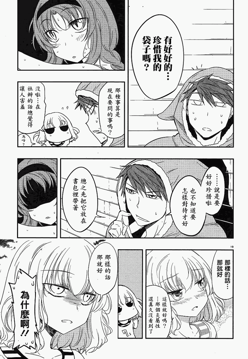 《属性同好会》漫画最新章节第23话免费下拉式在线观看章节第【19】张图片