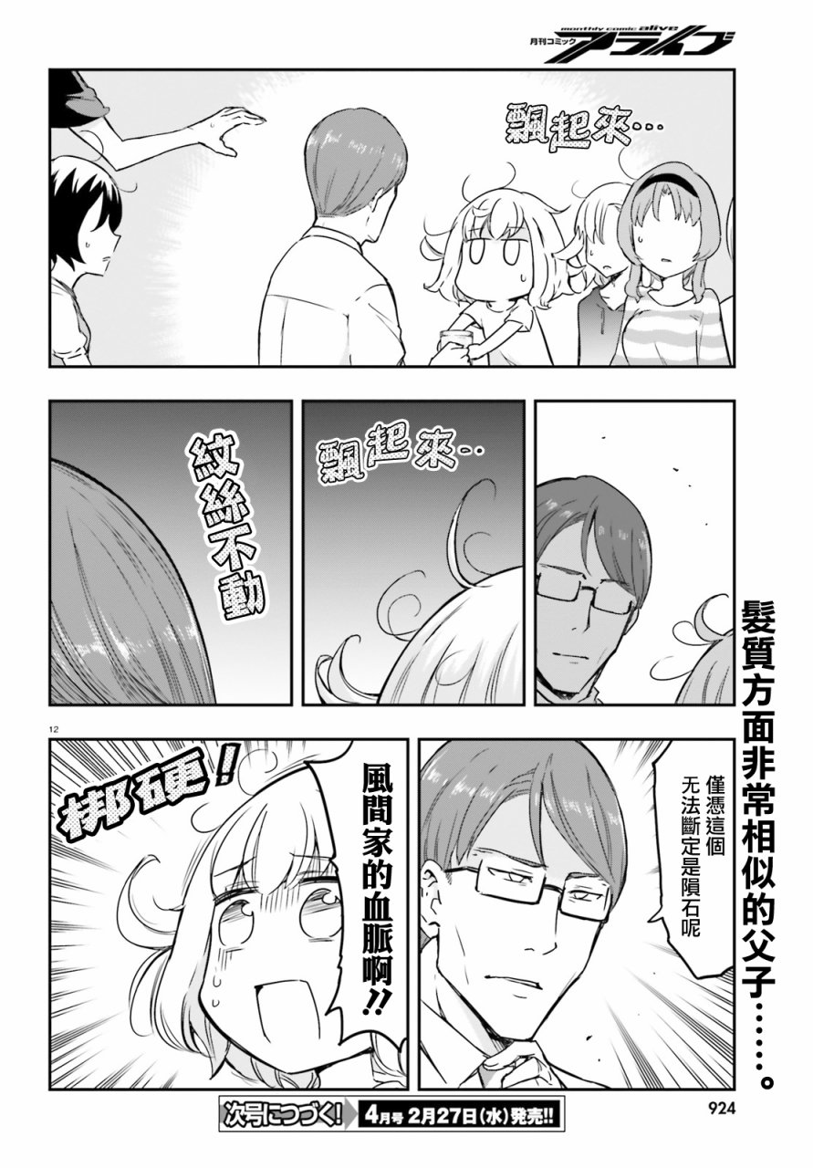 《属性同好会》漫画最新章节第110话免费下拉式在线观看章节第【12】张图片