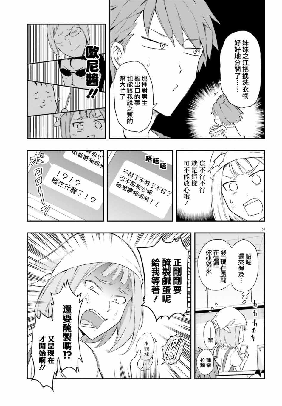 《属性同好会》漫画最新章节第107话免费下拉式在线观看章节第【5】张图片