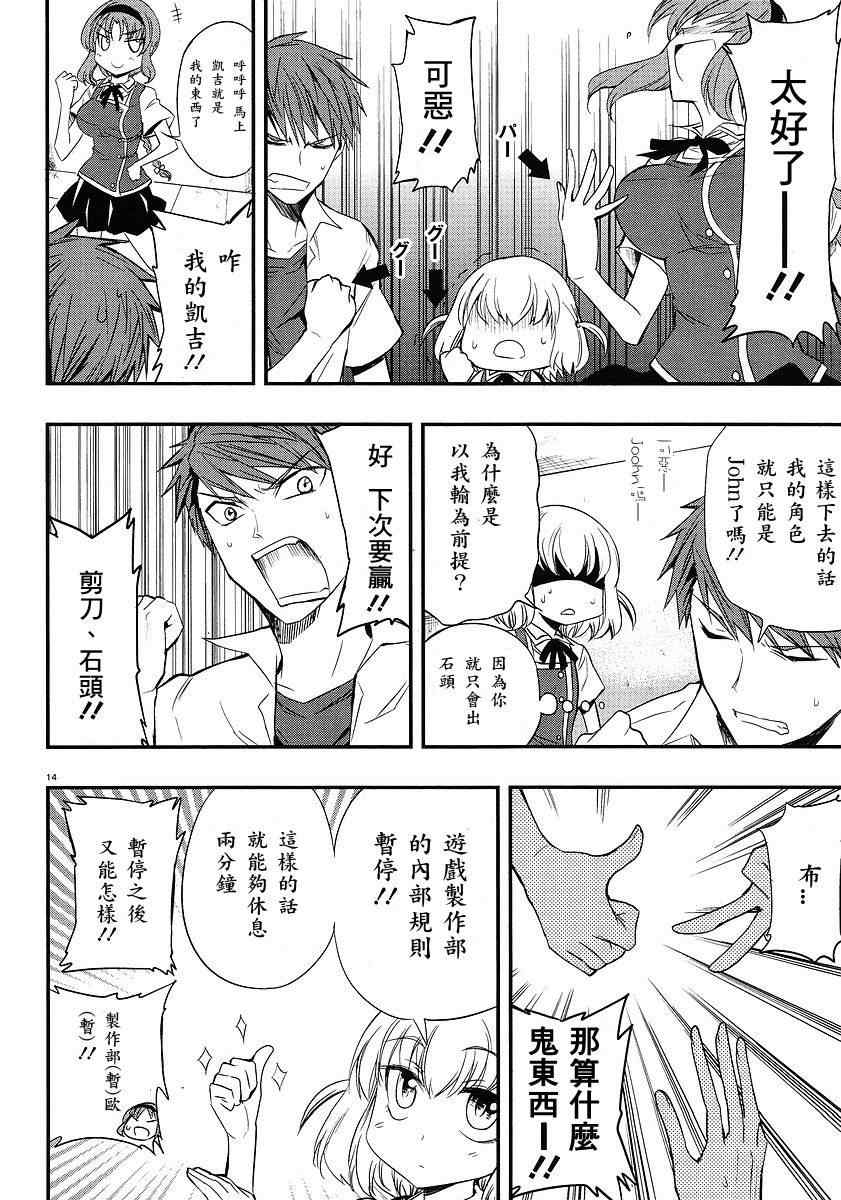 《属性同好会》漫画最新章节第15话免费下拉式在线观看章节第【14】张图片