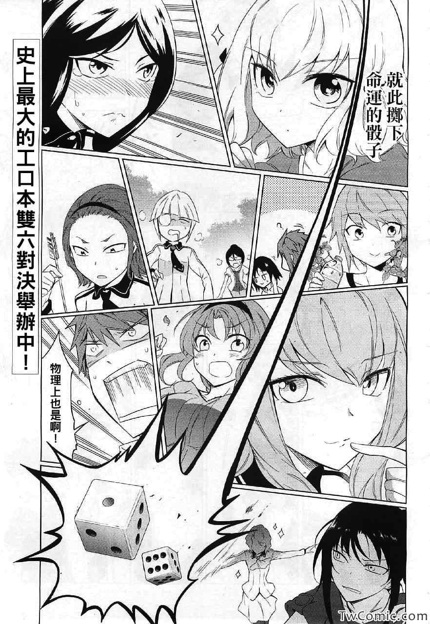 《属性同好会》漫画最新章节第54话免费下拉式在线观看章节第【1】张图片