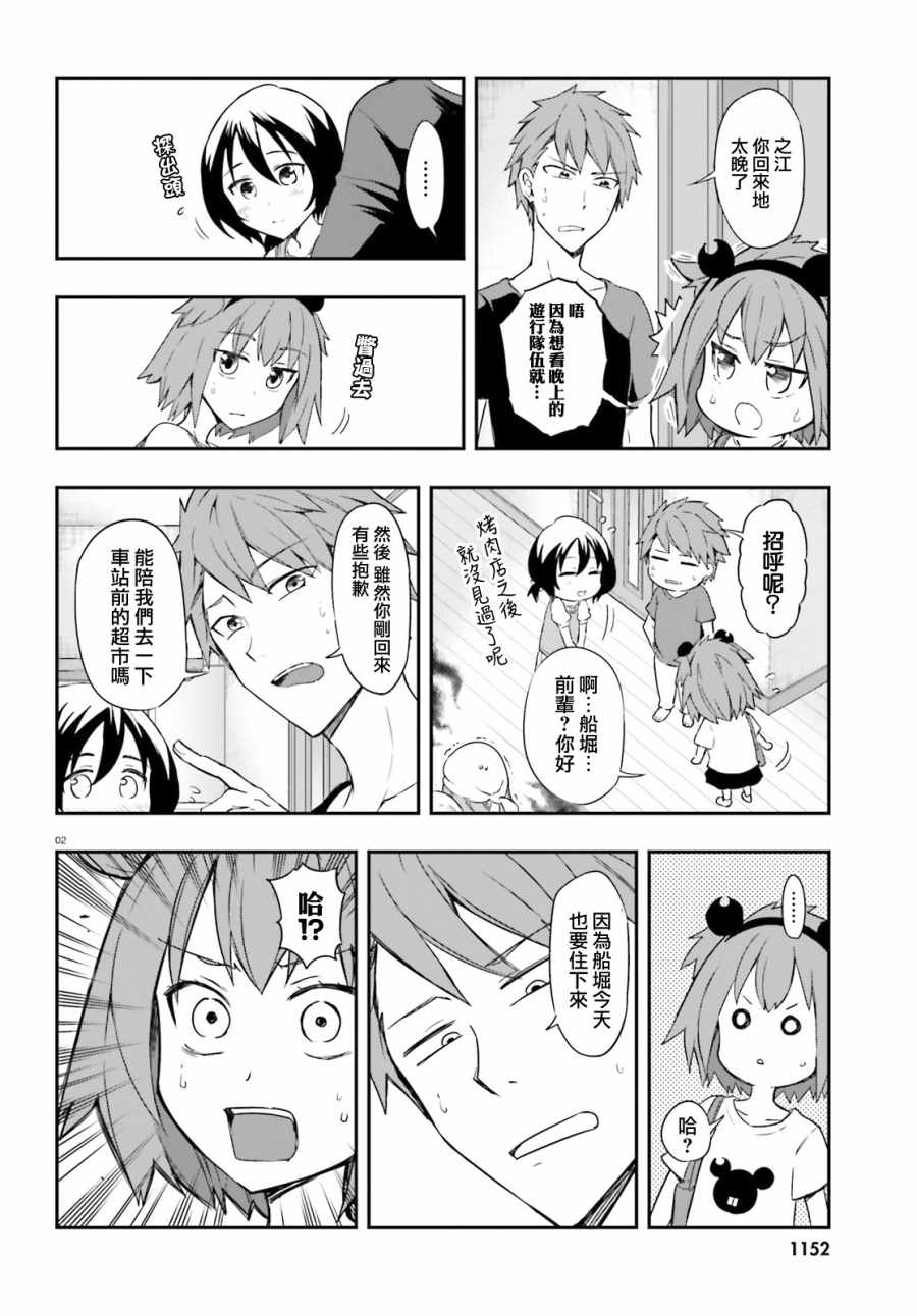 《属性同好会》漫画最新章节第109话免费下拉式在线观看章节第【2】张图片