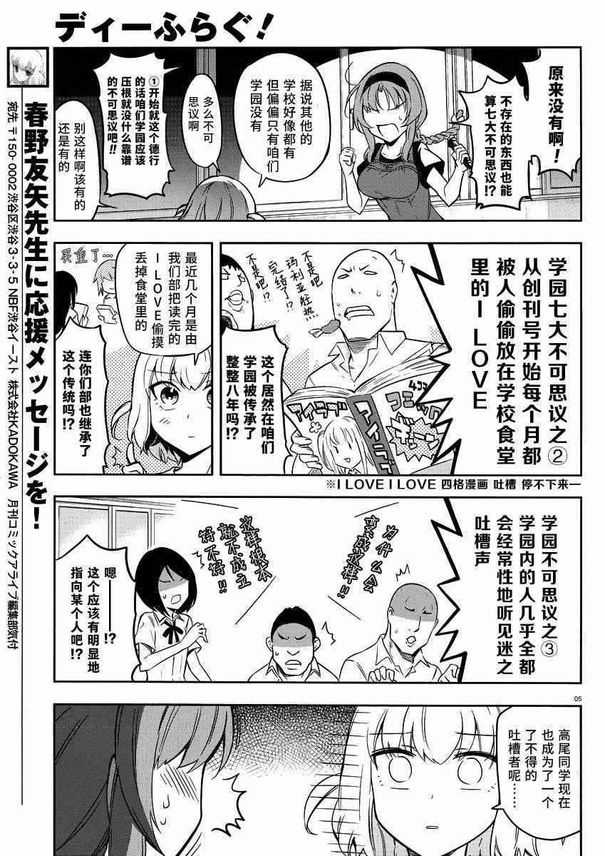 《属性同好会》漫画最新章节第68话免费下拉式在线观看章节第【5】张图片