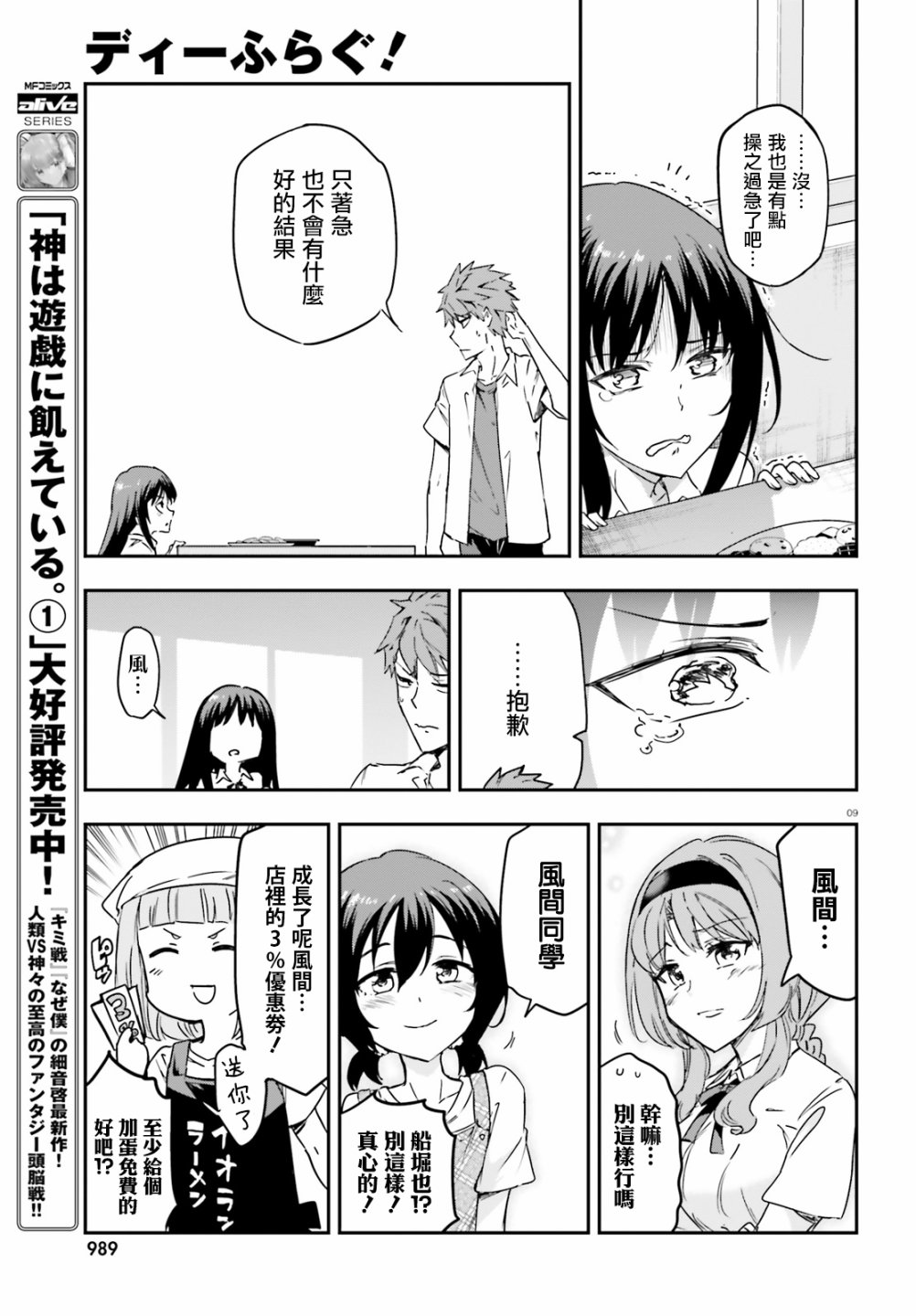 《属性同好会》漫画最新章节第141话免费下拉式在线观看章节第【9】张图片