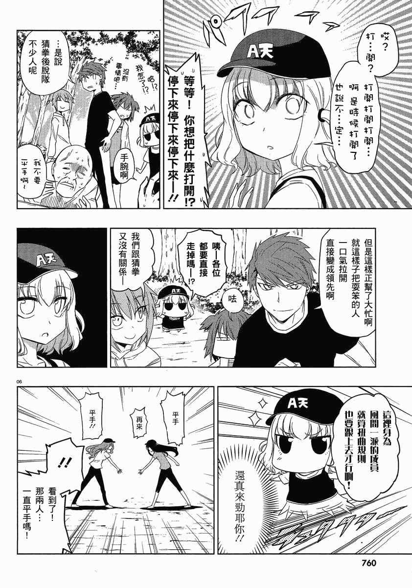 《属性同好会》漫画最新章节第27话免费下拉式在线观看章节第【6】张图片