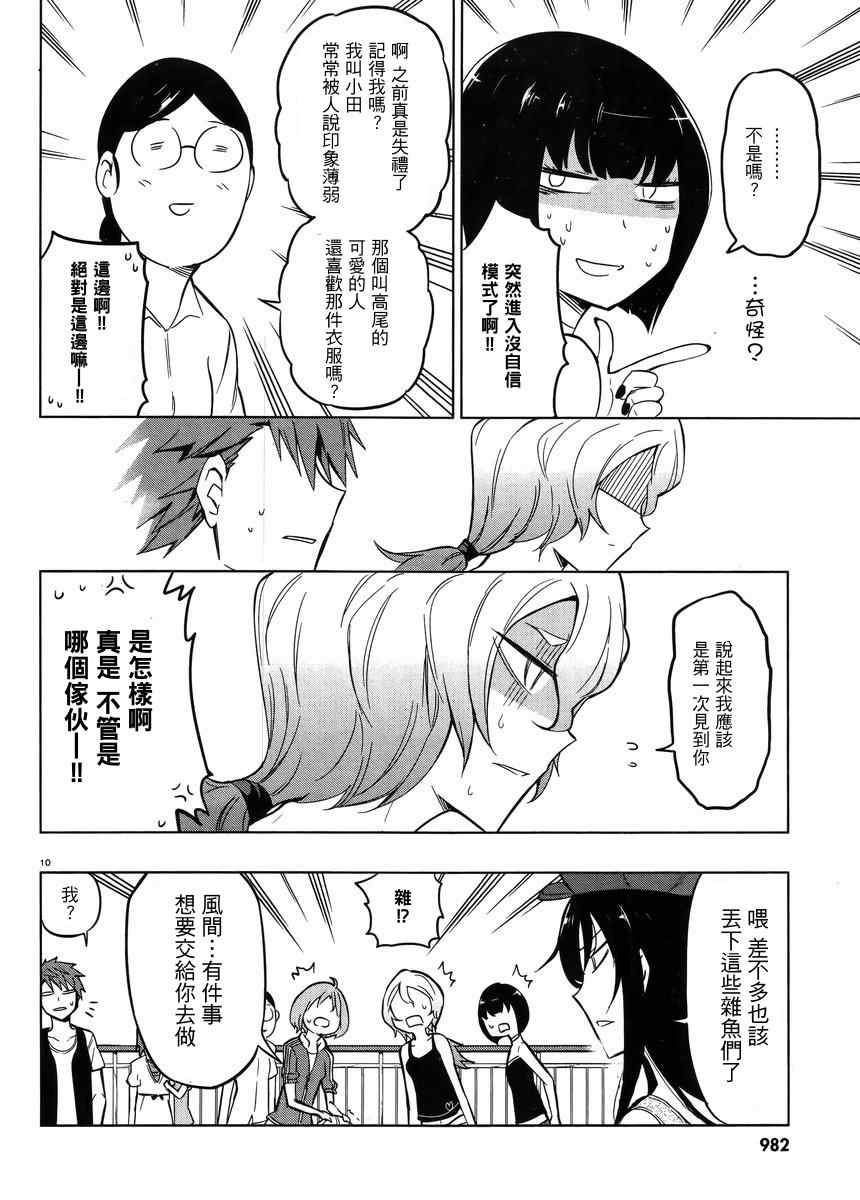 《属性同好会》漫画最新章节第46话免费下拉式在线观看章节第【9】张图片