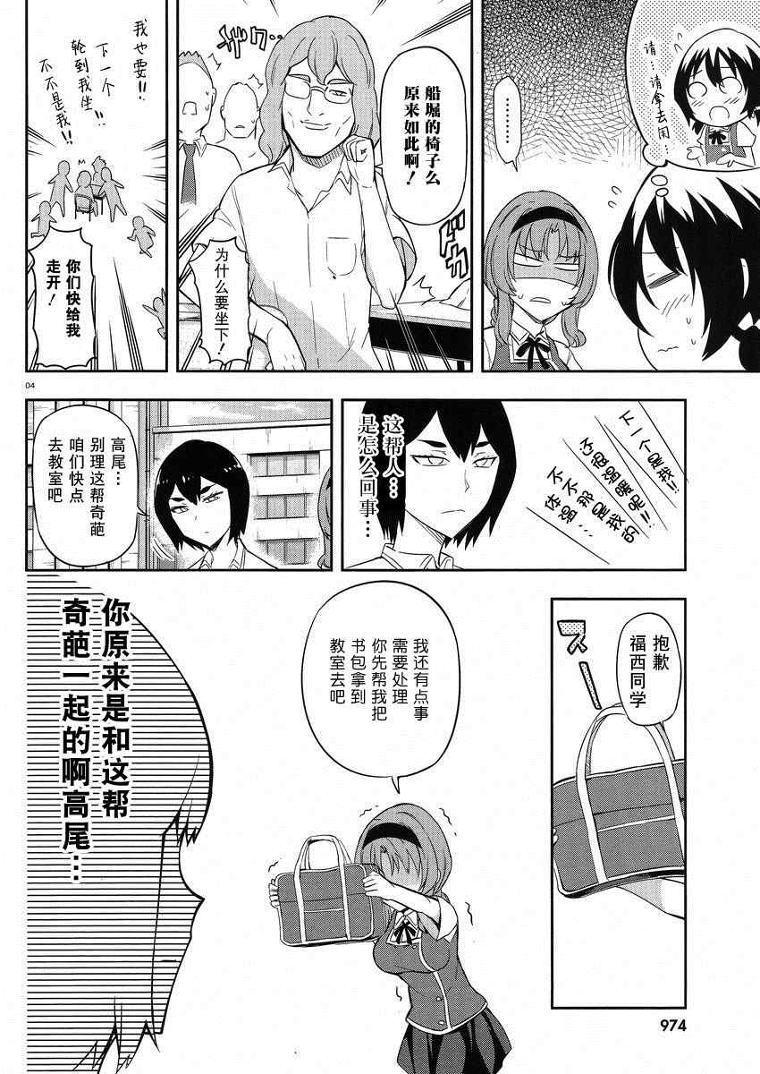 《属性同好会》漫画最新章节第63话免费下拉式在线观看章节第【4】张图片