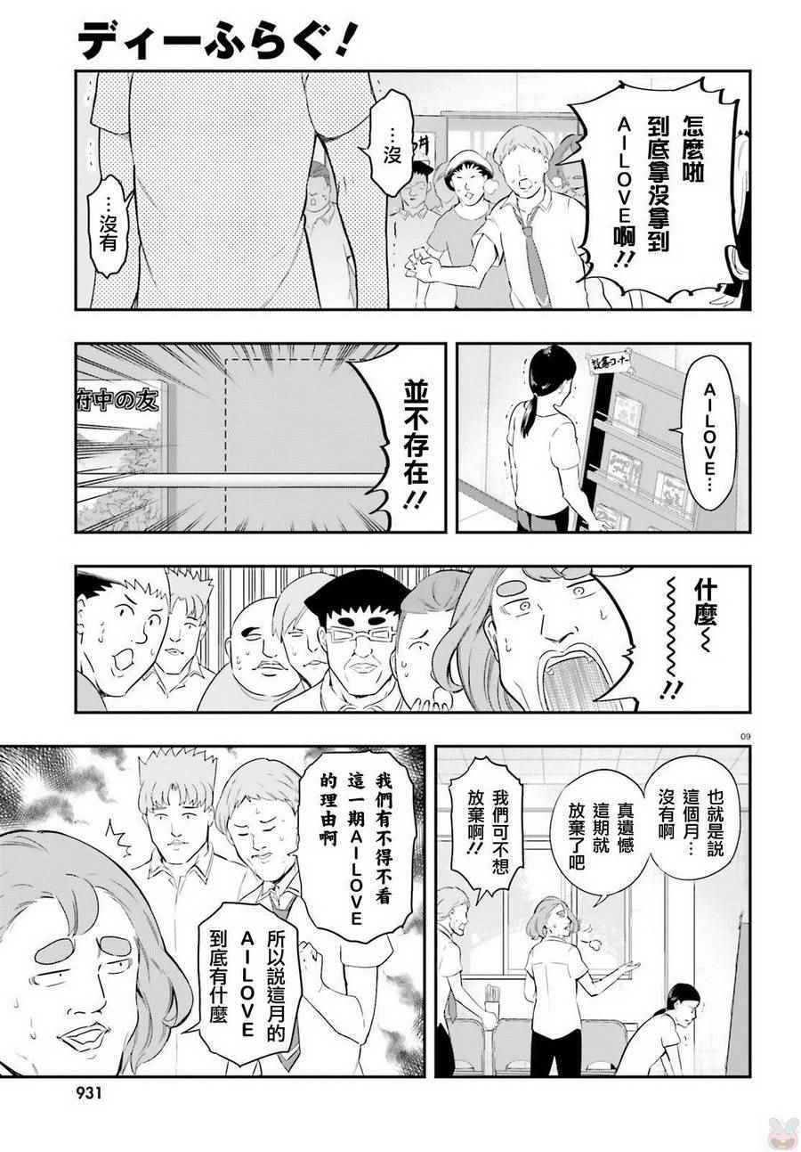 《属性同好会》漫画最新章节第100话免费下拉式在线观看章节第【9】张图片