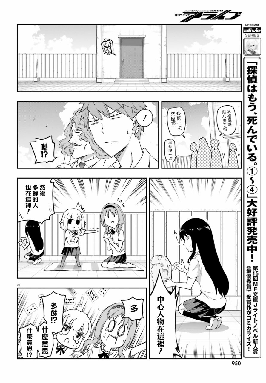 《属性同好会》漫画最新章节第138话免费下拉式在线观看章节第【8】张图片