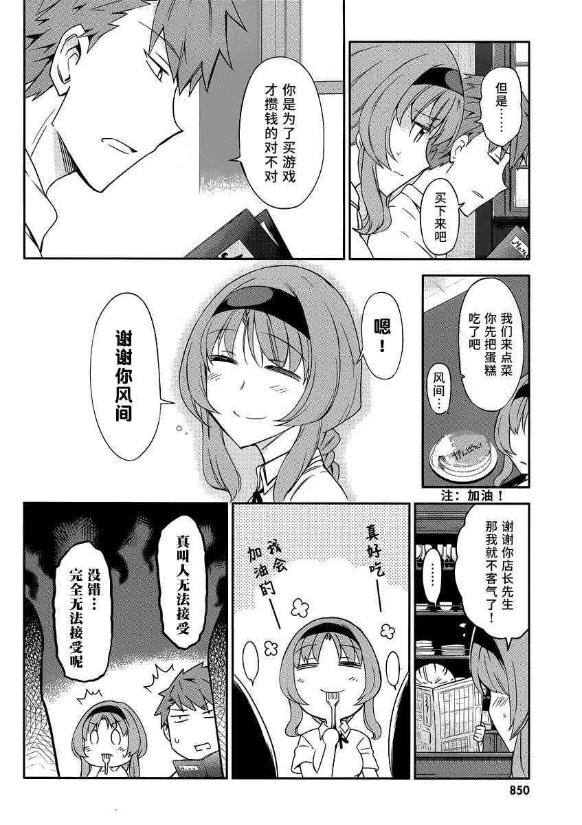 《属性同好会》漫画最新章节第78话免费下拉式在线观看章节第【9】张图片