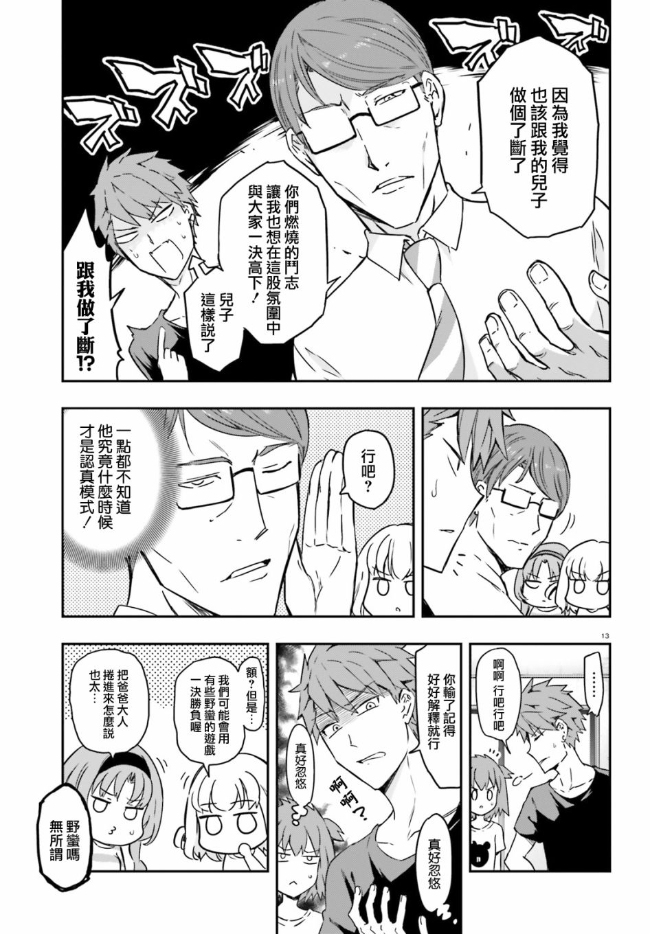 《属性同好会》漫画最新章节第111话免费下拉式在线观看章节第【13】张图片