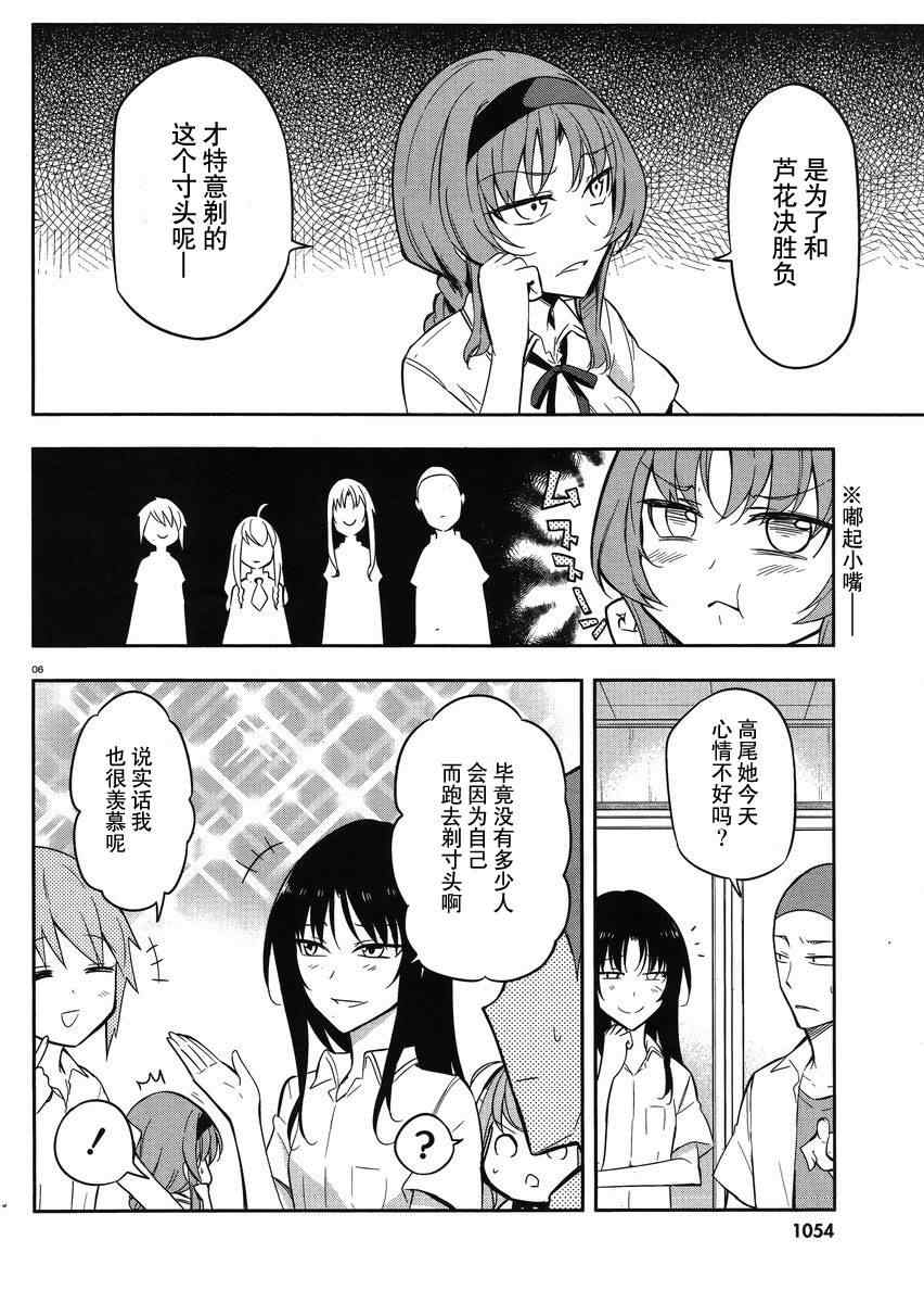 《属性同好会》漫画最新章节第65话免费下拉式在线观看章节第【6】张图片