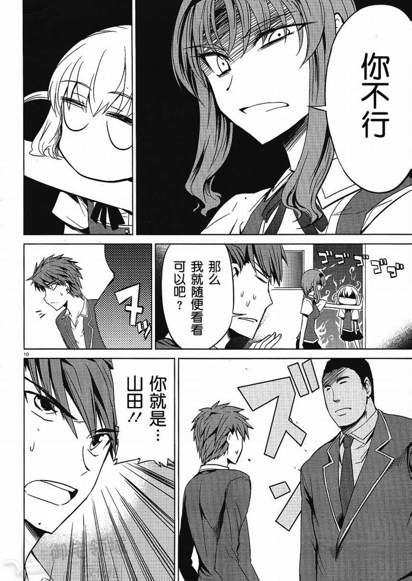 《属性同好会》漫画最新章节第6话免费下拉式在线观看章节第【10】张图片