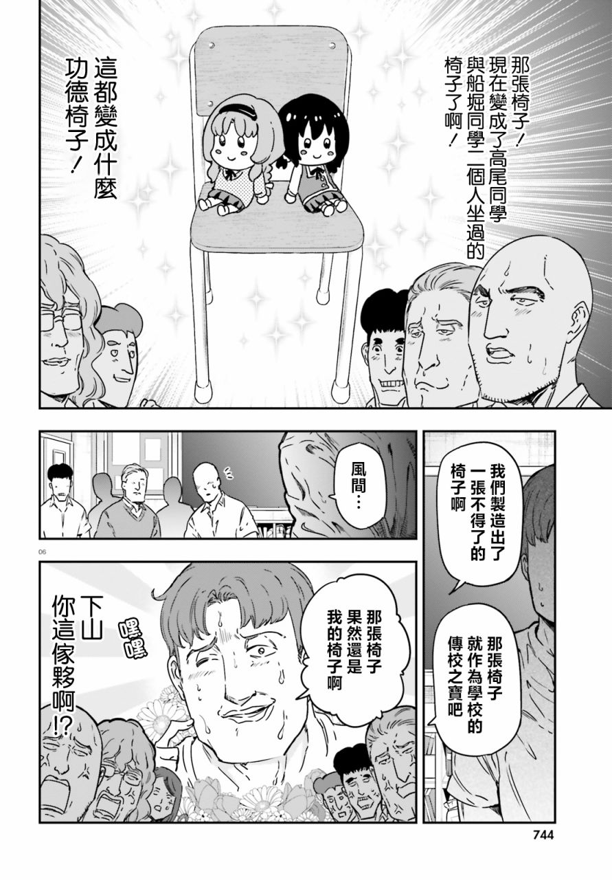 《属性同好会》漫画最新章节第147话免费下拉式在线观看章节第【6】张图片