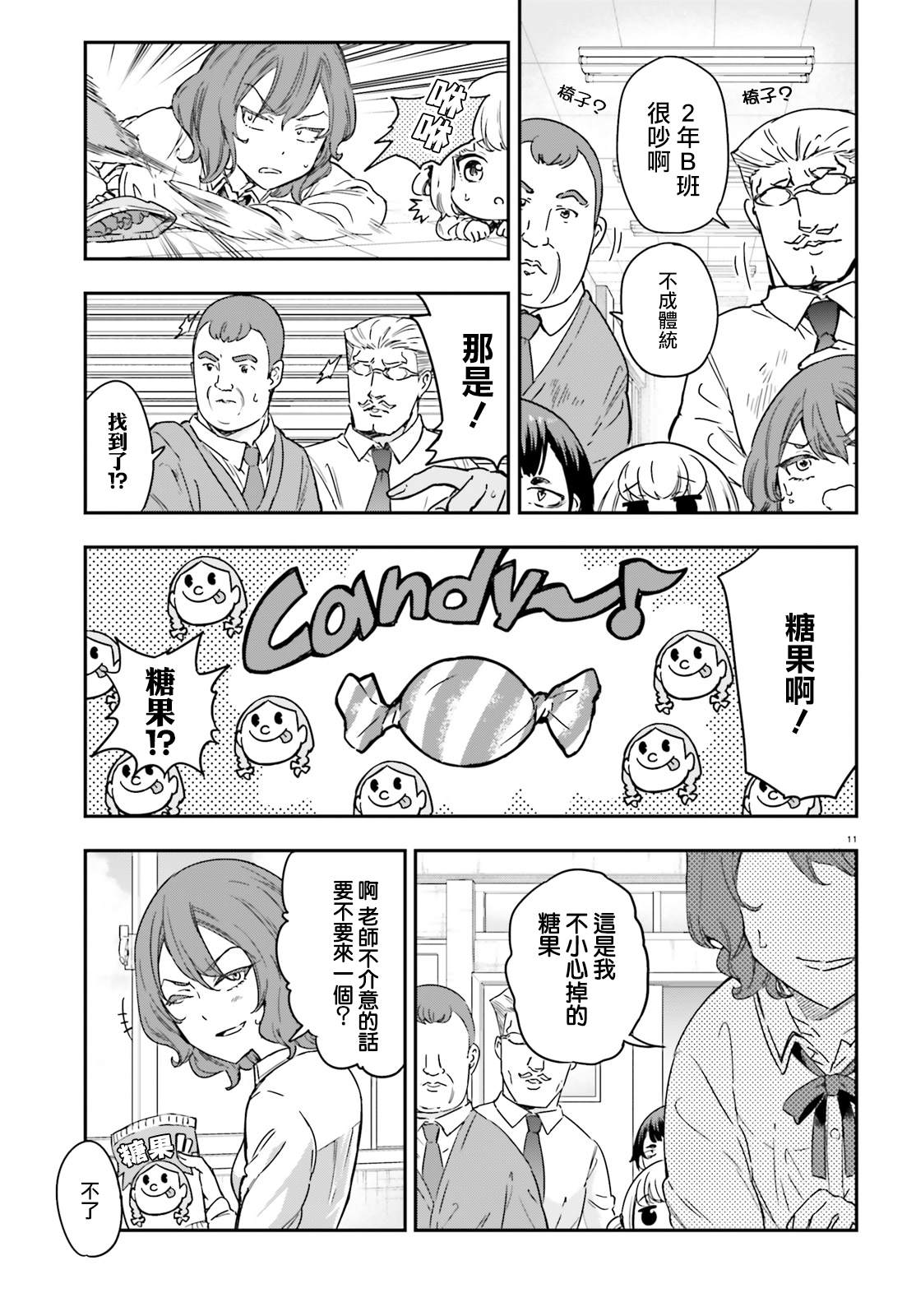 《属性同好会》漫画最新章节第148话免费下拉式在线观看章节第【10】张图片