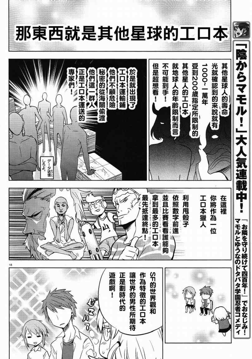 《属性同好会》漫画最新章节第11话免费下拉式在线观看章节第【18】张图片