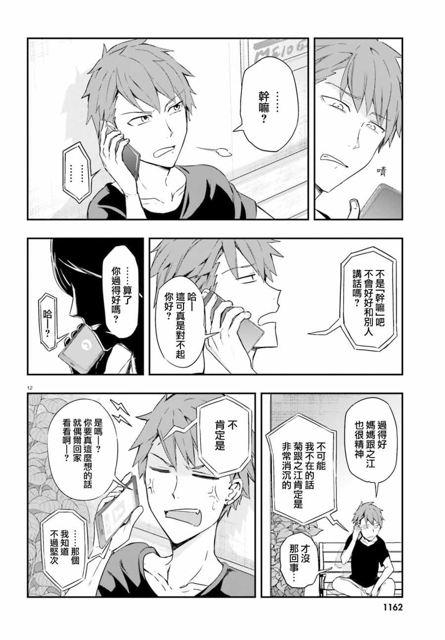 《属性同好会》漫画最新章节第109话免费下拉式在线观看章节第【12】张图片