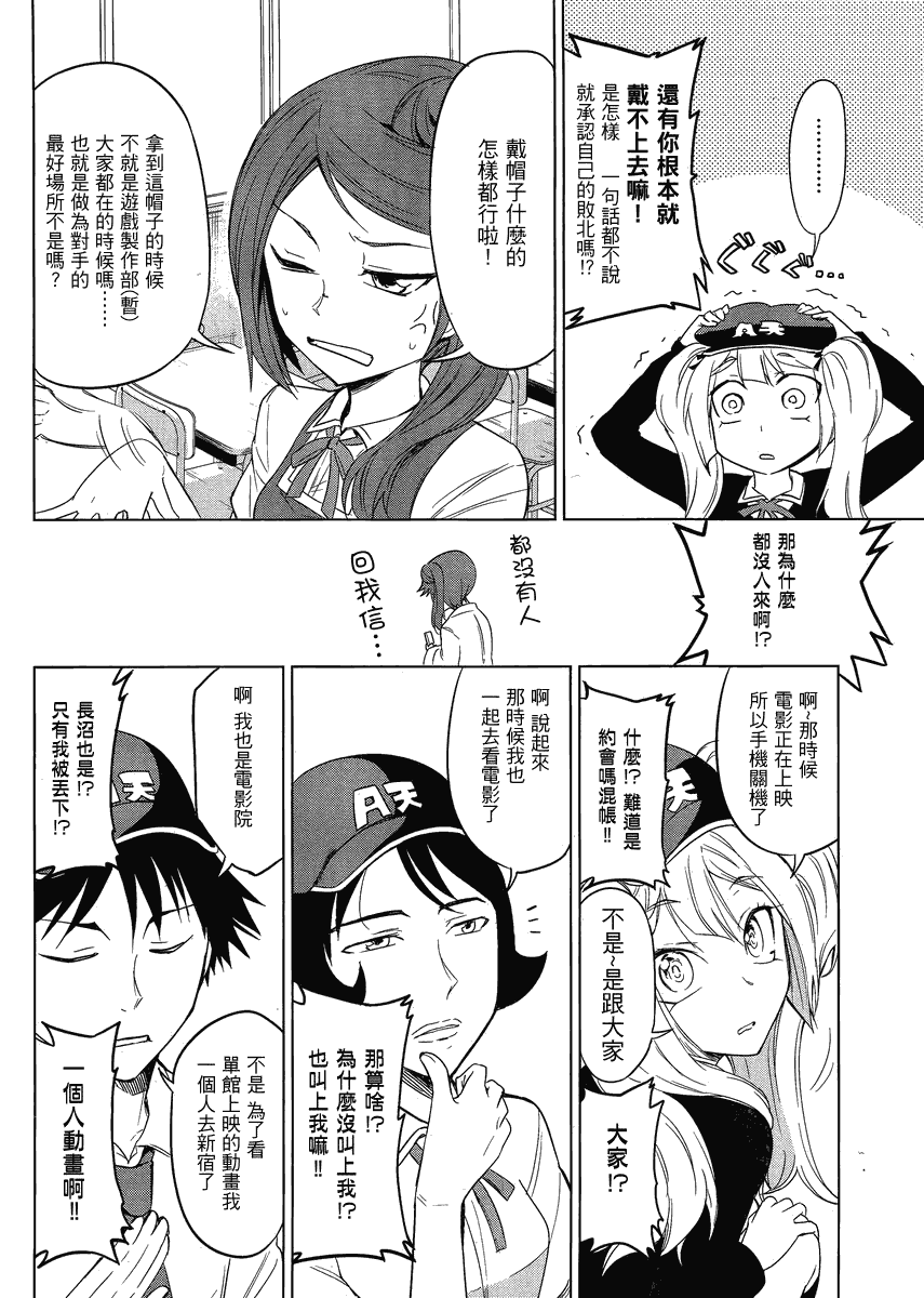 《属性同好会》漫画最新章节第31话免费下拉式在线观看章节第【8】张图片