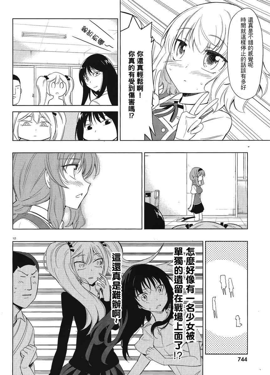 《属性同好会》漫画最新章节第33话免费下拉式在线观看章节第【12】张图片