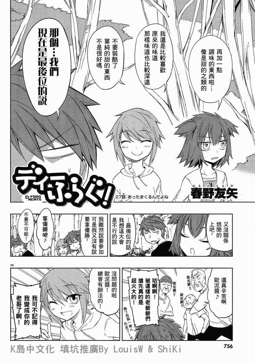 《属性同好会》漫画最新章节第27话免费下拉式在线观看章节第【2】张图片