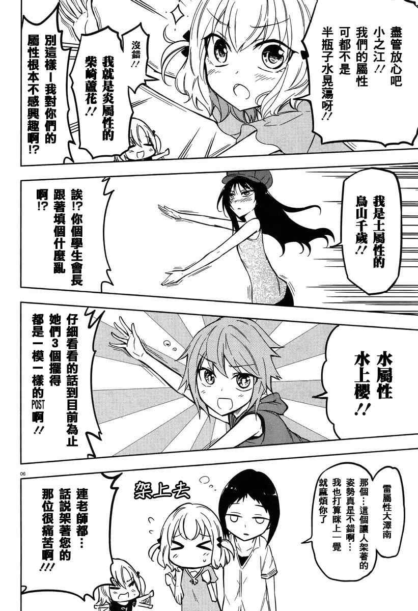 《属性同好会》漫画最新章节第47话免费下拉式在线观看章节第【6】张图片