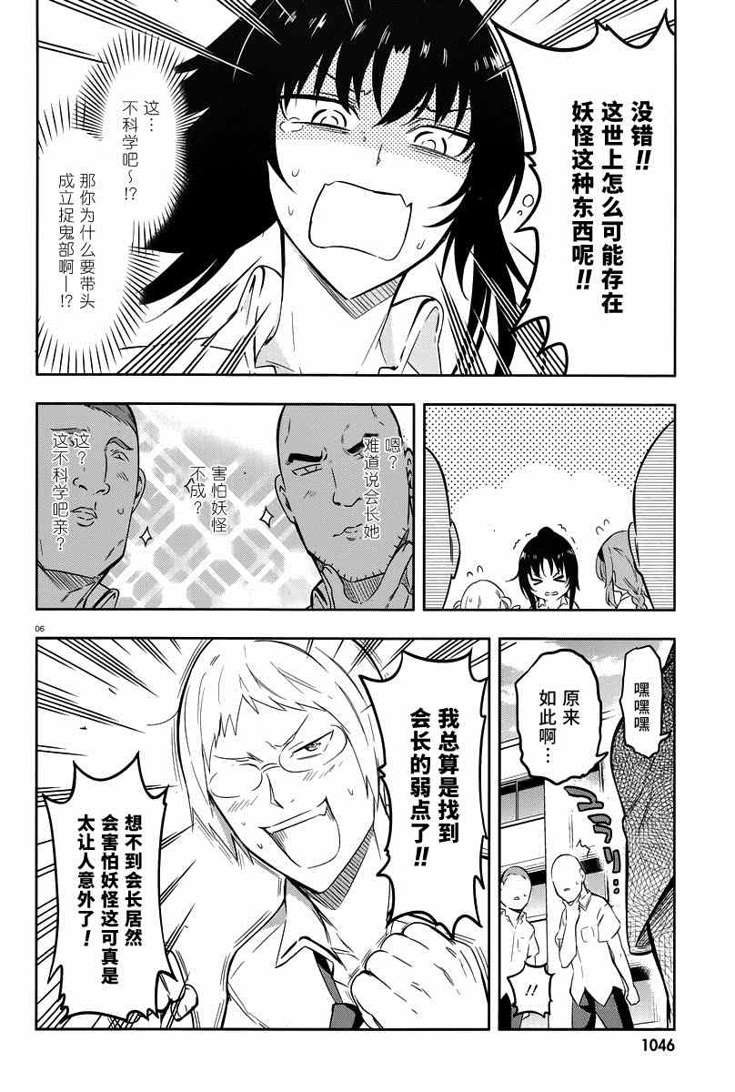 《属性同好会》漫画最新章节第70话免费下拉式在线观看章节第【6】张图片