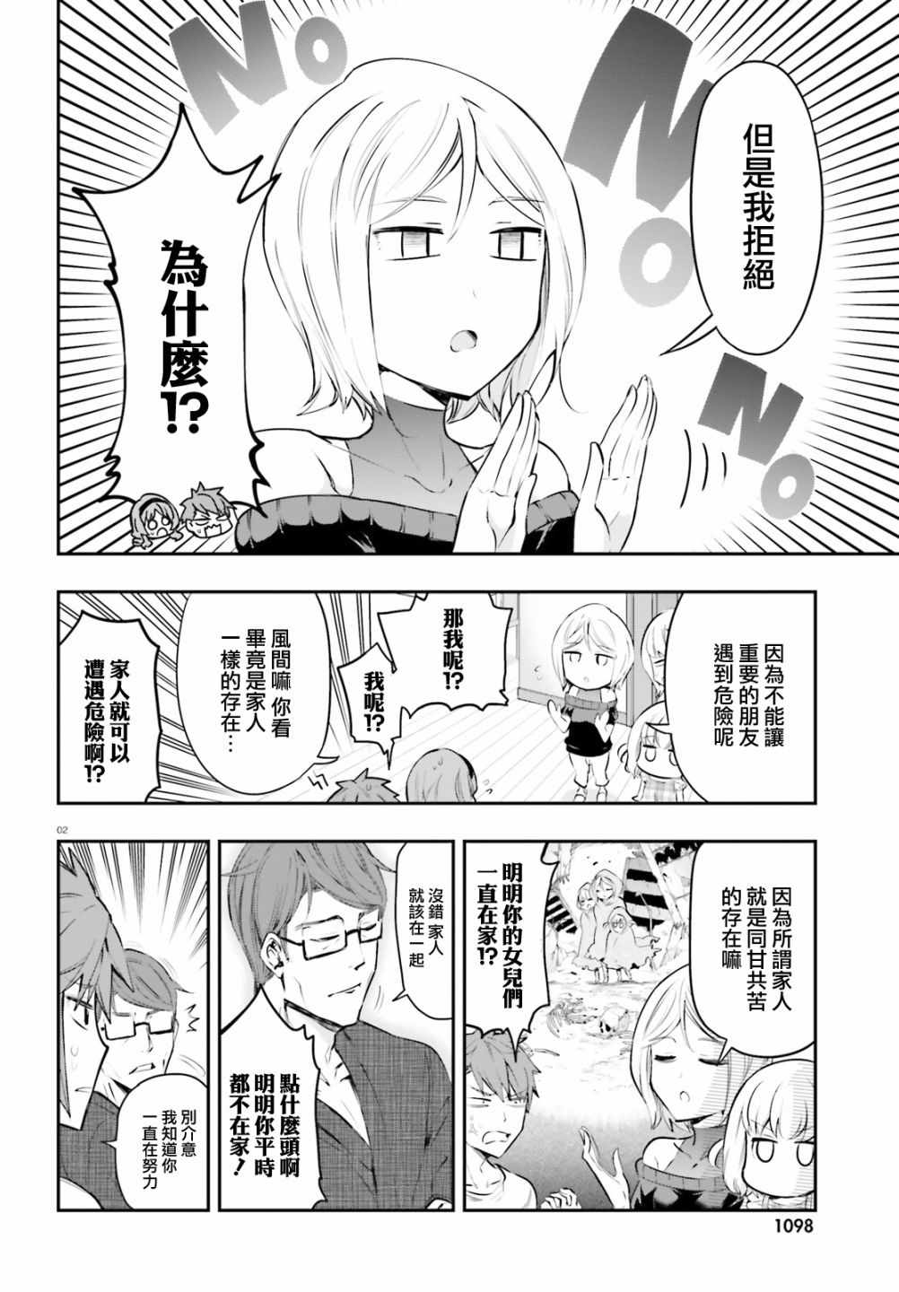 《属性同好会》漫画最新章节第115话免费下拉式在线观看章节第【3】张图片