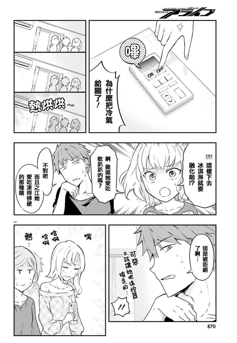 《属性同好会》漫画最新章节第99话免费下拉式在线观看章节第【6】张图片