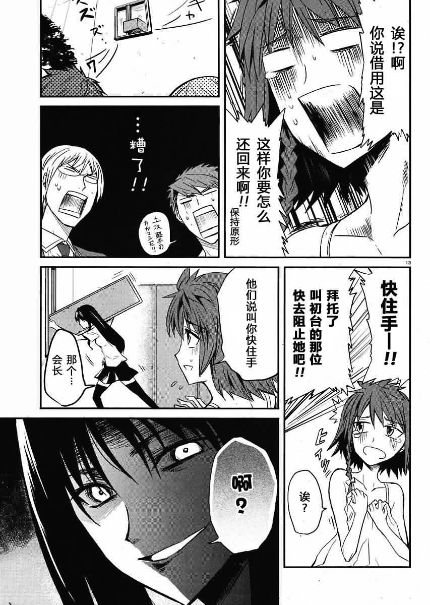 《属性同好会》漫画最新章节第3话免费下拉式在线观看章节第【13】张图片