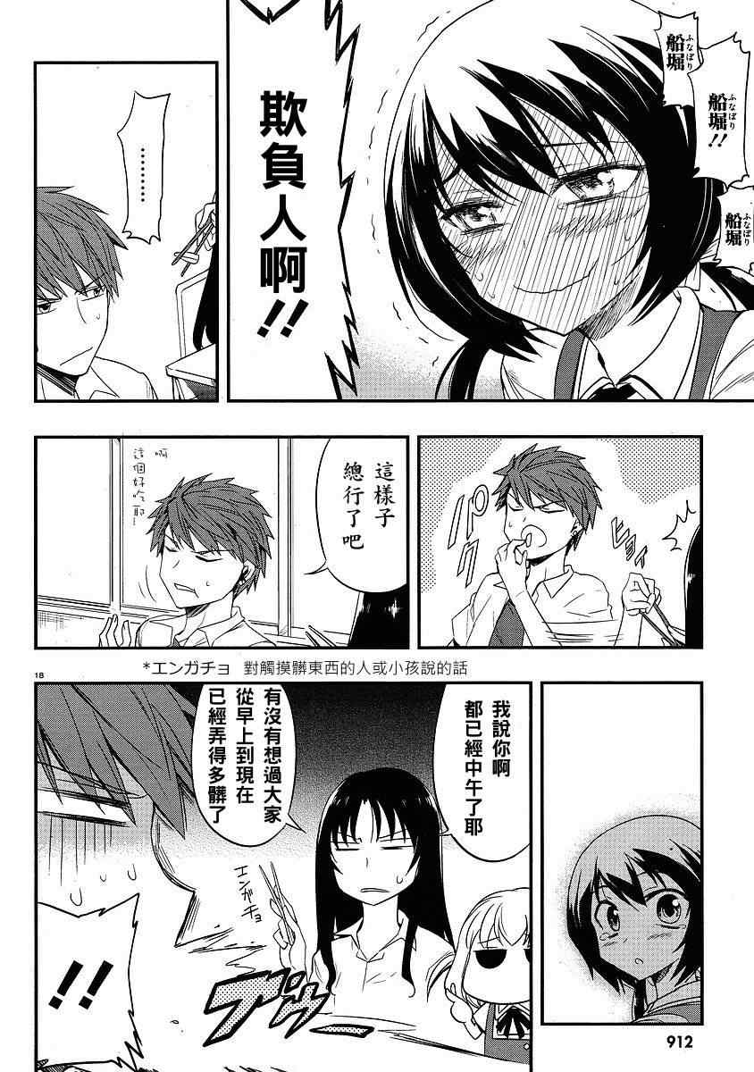 《属性同好会》漫画最新章节第16话免费下拉式在线观看章节第【18】张图片