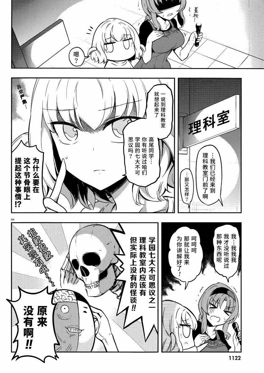 《属性同好会》漫画最新章节第68话免费下拉式在线观看章节第【4】张图片