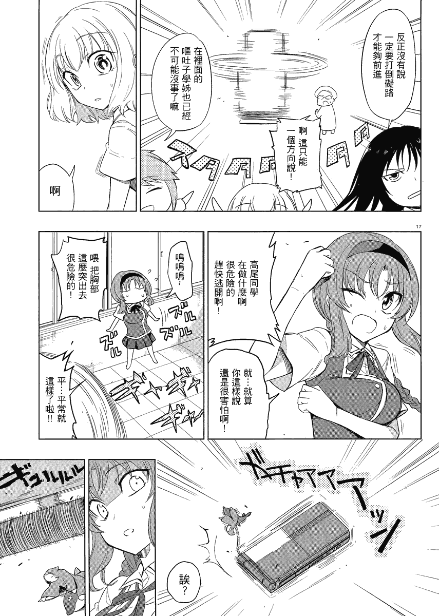 《属性同好会》漫画最新章节第31话免费下拉式在线观看章节第【17】张图片