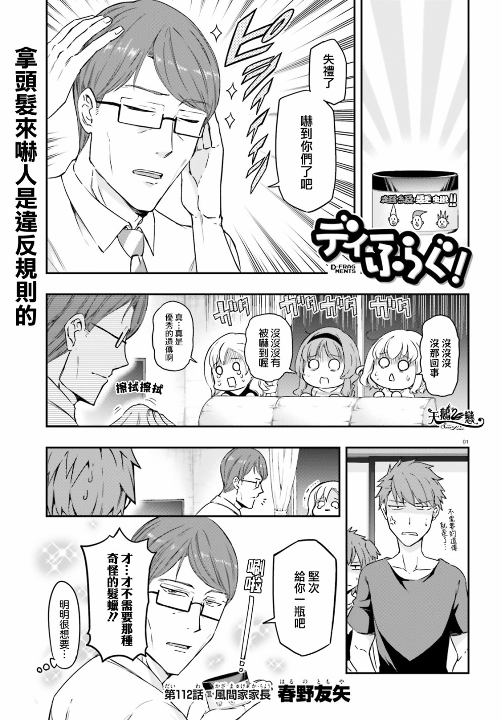 《属性同好会》漫画最新章节第112话免费下拉式在线观看章节第【1】张图片