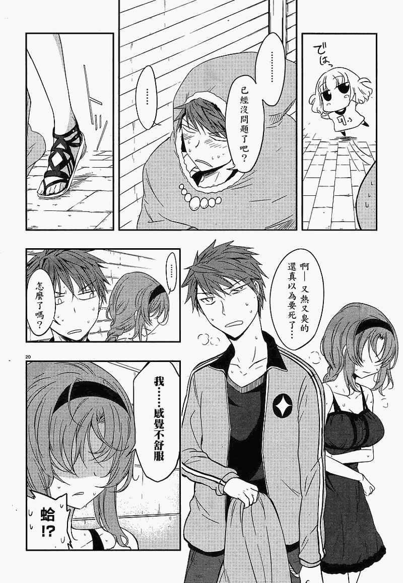 《属性同好会》漫画最新章节第23话免费下拉式在线观看章节第【20】张图片