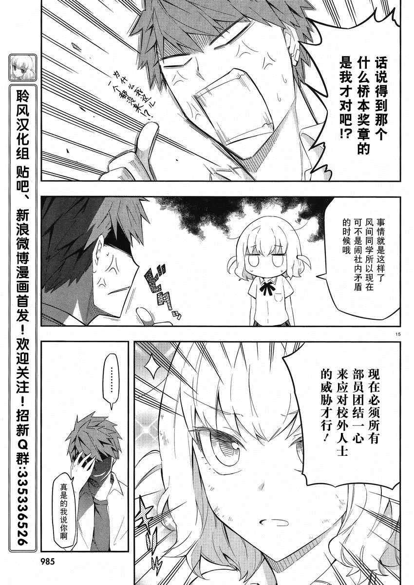 《属性同好会》漫画最新章节第63话免费下拉式在线观看章节第【15】张图片