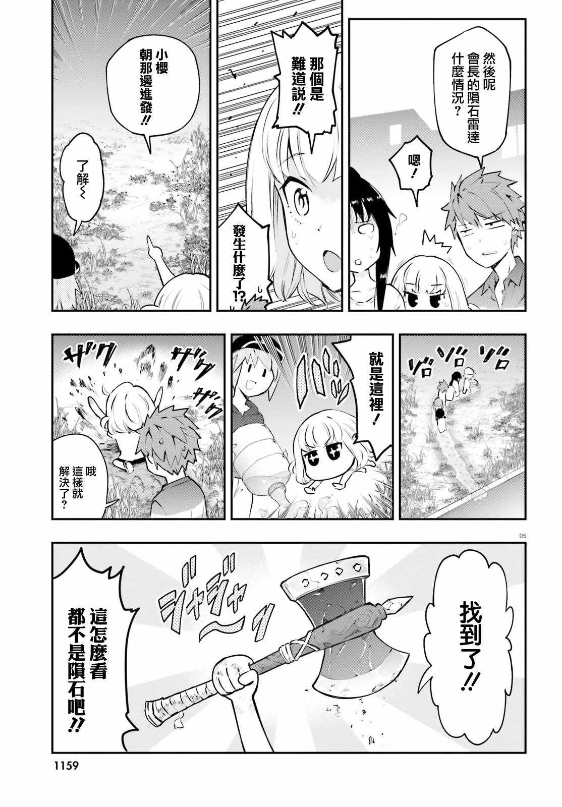 《属性同好会》漫画最新章节第118话免费下拉式在线观看章节第【5】张图片