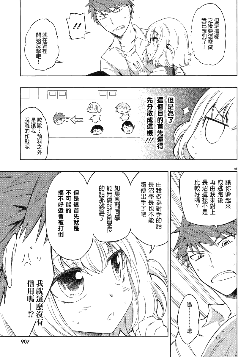 《属性同好会》漫画最新章节第34话免费下拉式在线观看章节第【5】张图片