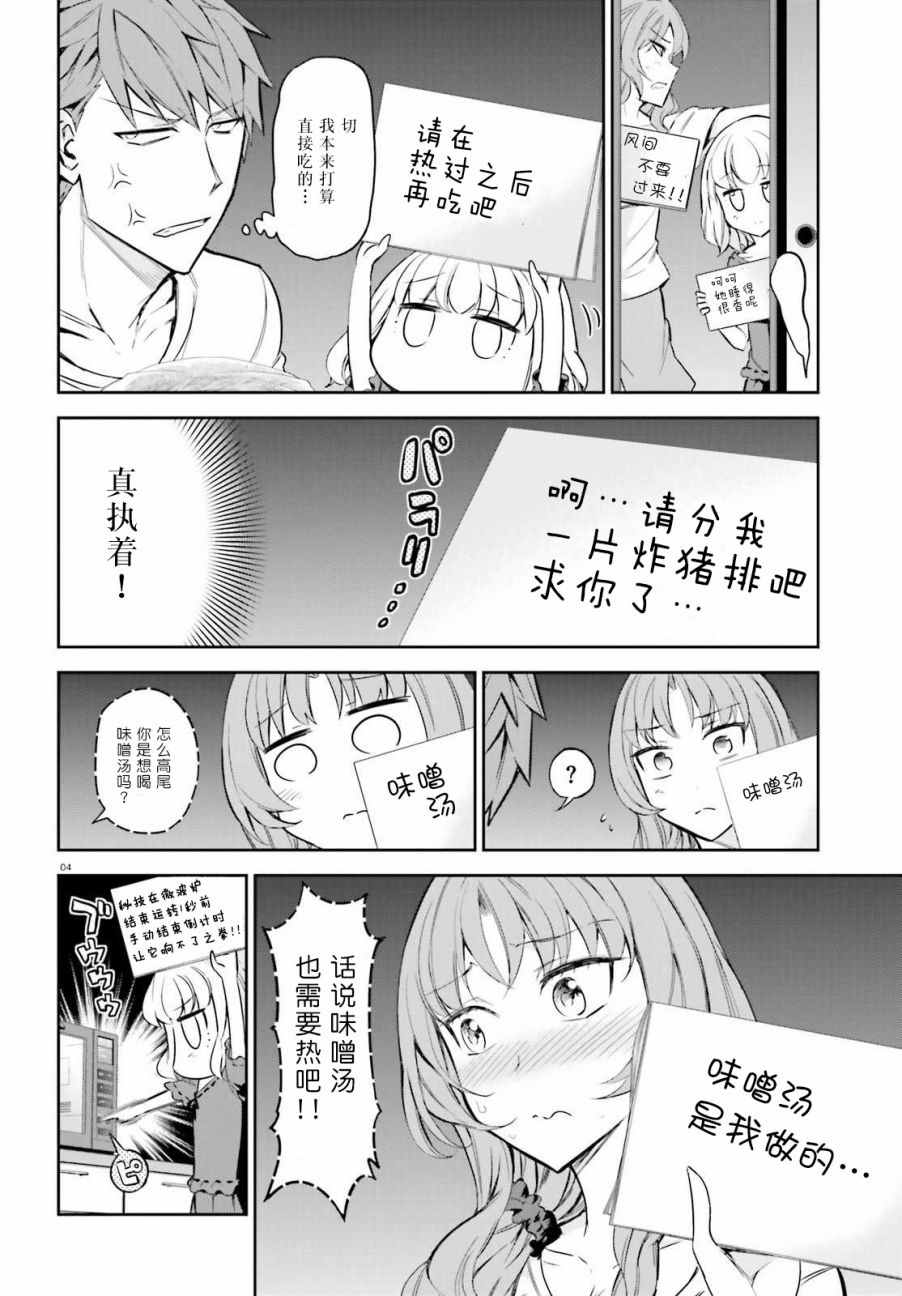 《属性同好会》漫画最新章节第86话免费下拉式在线观看章节第【4】张图片