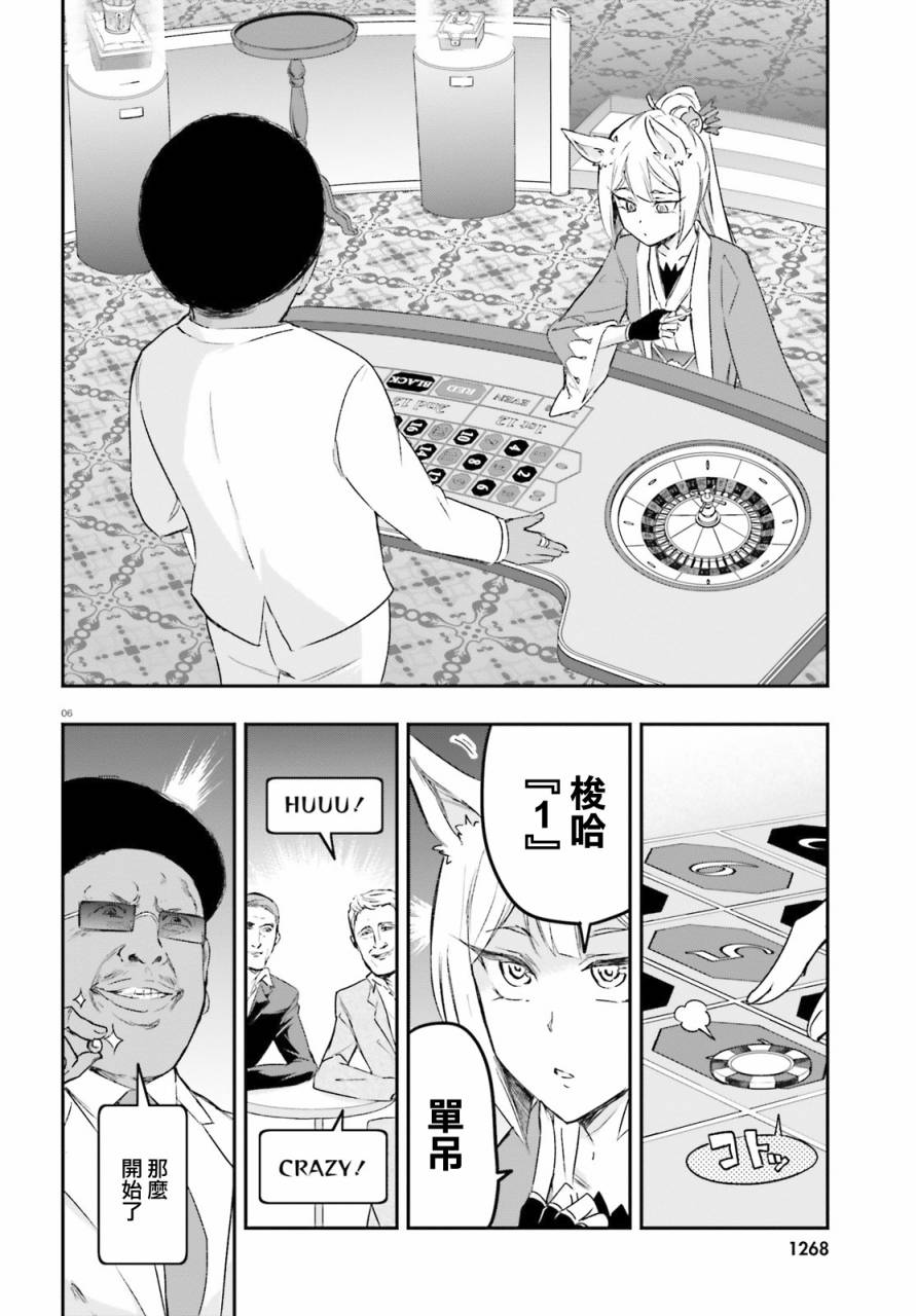 《属性同好会》漫画最新章节第129话免费下拉式在线观看章节第【6】张图片