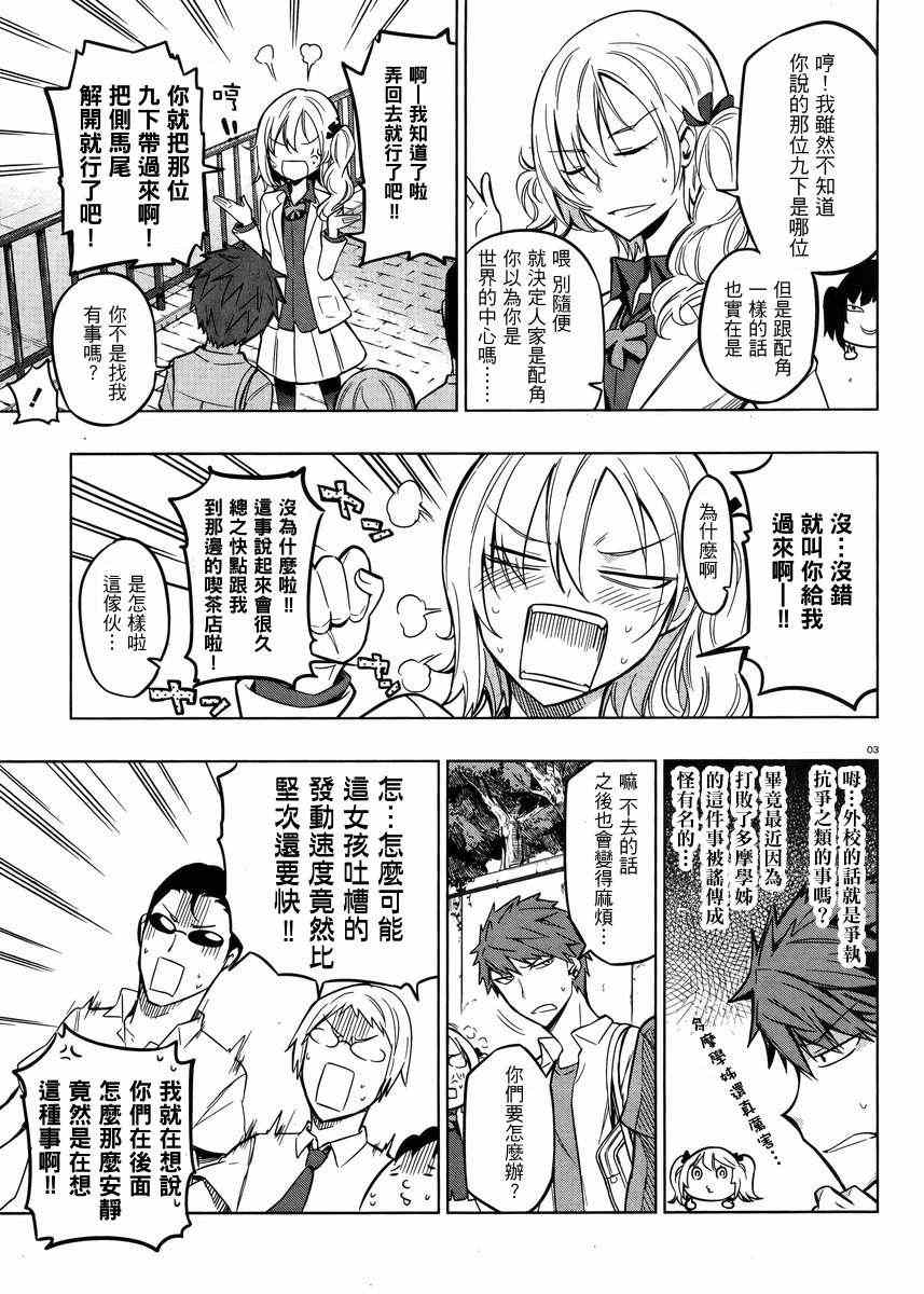 《属性同好会》漫画最新章节第44话免费下拉式在线观看章节第【3】张图片