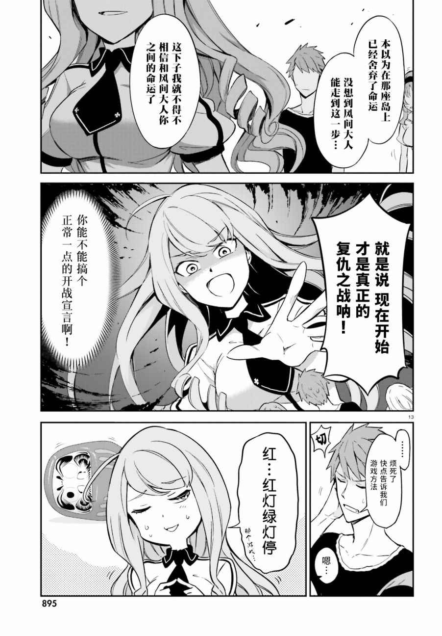 《属性同好会》漫画最新章节第93话免费下拉式在线观看章节第【13】张图片