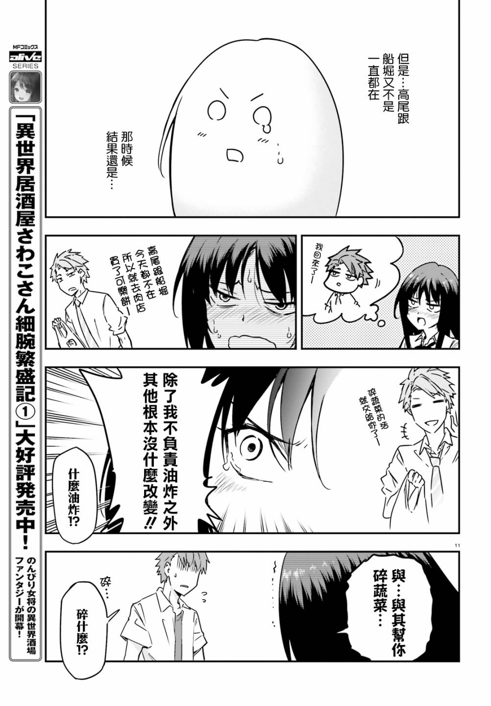 《属性同好会》漫画最新章节第142话免费下拉式在线观看章节第【11】张图片