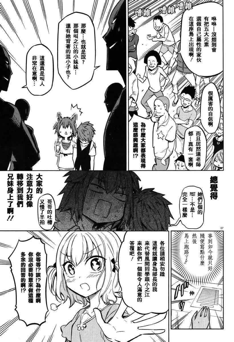 《属性同好会》漫画最新章节第47话免费下拉式在线观看章节第【7】张图片