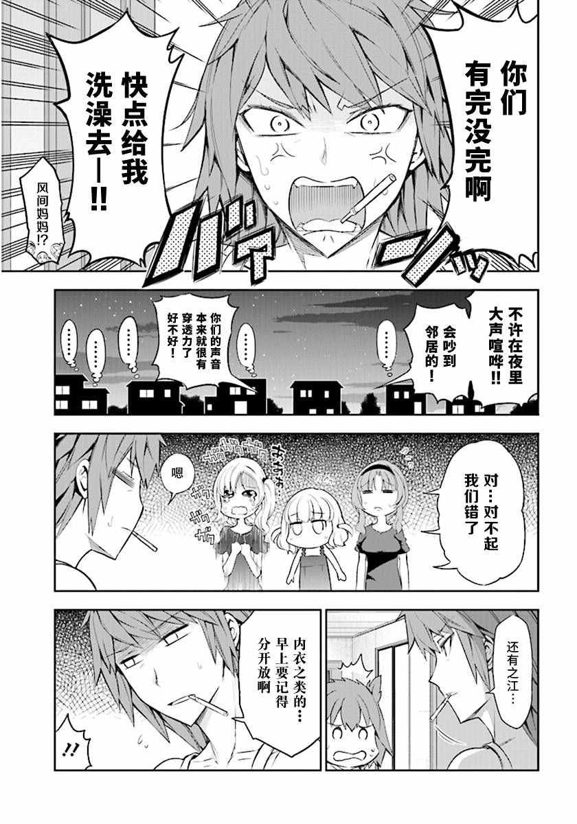 《属性同好会》漫画最新章节第85话免费下拉式在线观看章节第【11】张图片