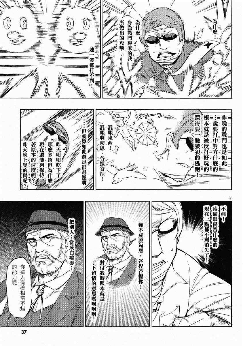 《属性同好会》漫画最新章节第37话免费下拉式在线观看章节第【13】张图片