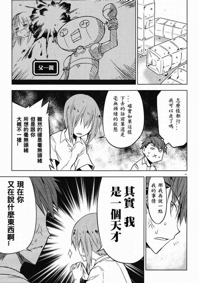 《属性同好会》漫画最新章节第11话免费下拉式在线观看章节第【11】张图片