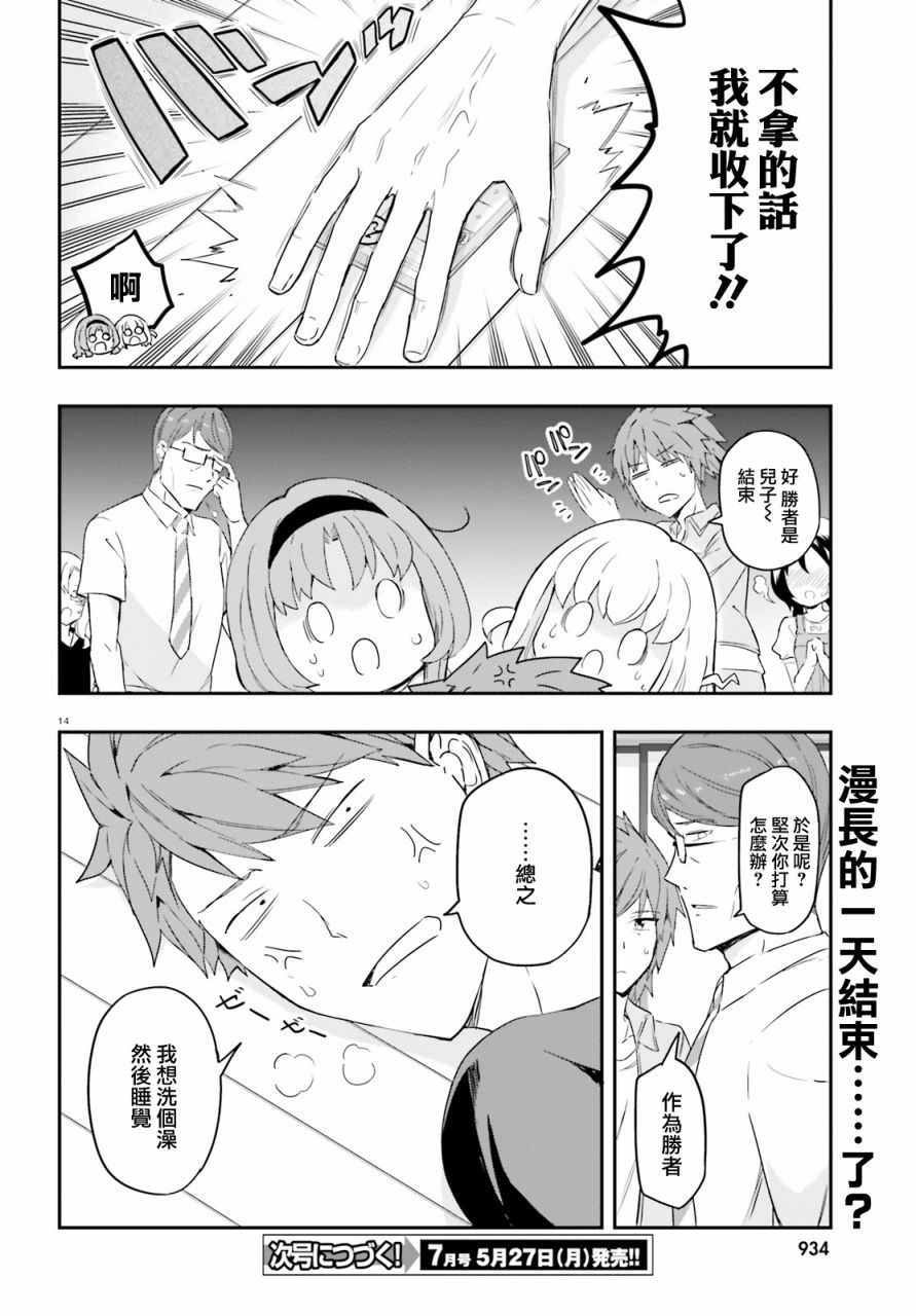 《属性同好会》漫画最新章节第113话免费下拉式在线观看章节第【14】张图片