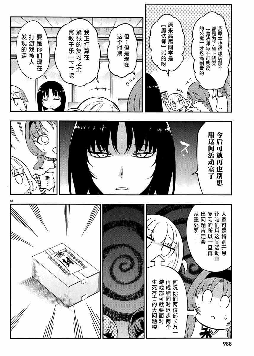 《属性同好会》漫画最新章节第76话免费下拉式在线观看章节第【12】张图片