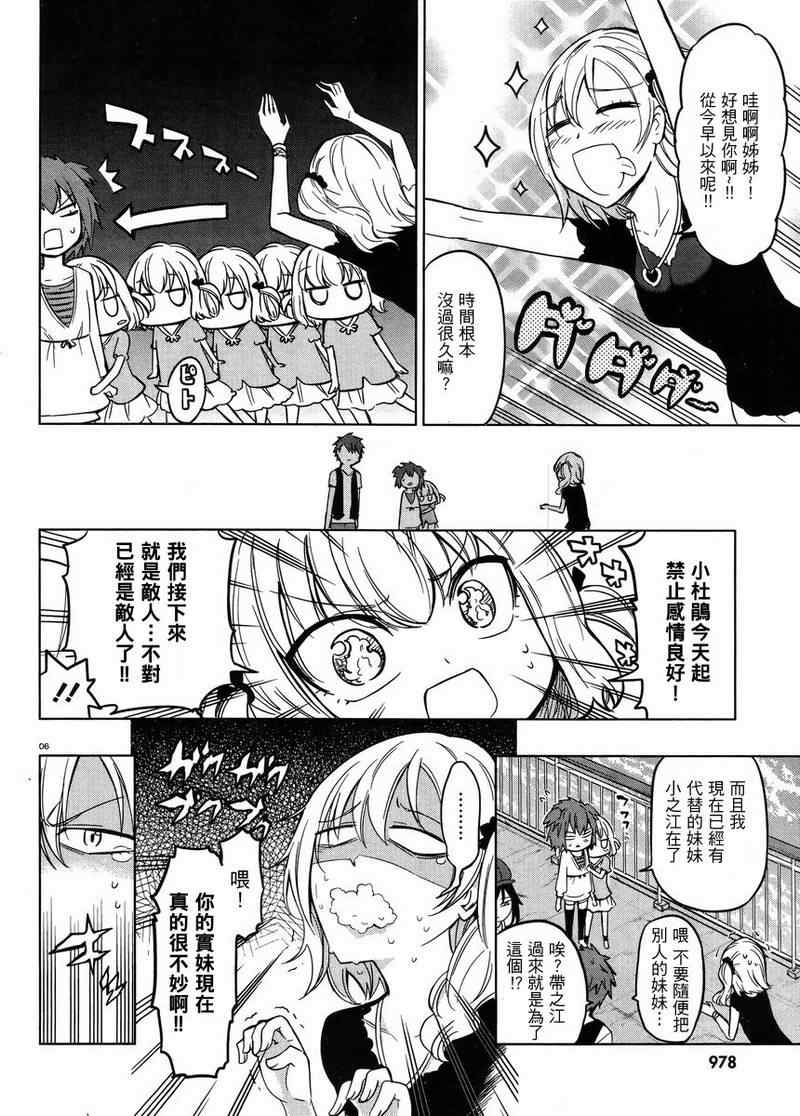 《属性同好会》漫画最新章节第46话免费下拉式在线观看章节第【5】张图片