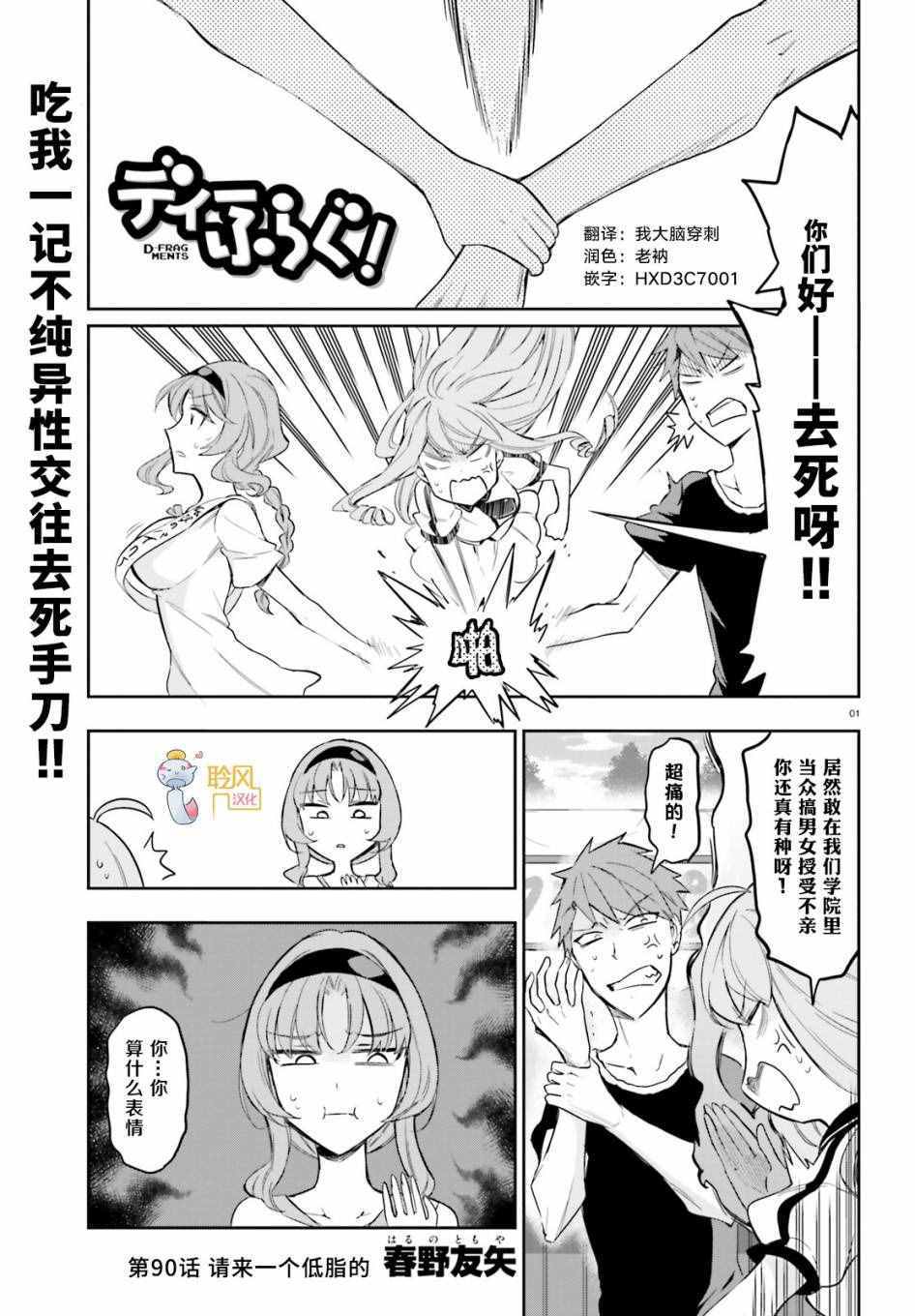 《属性同好会》漫画最新章节第90话免费下拉式在线观看章节第【1】张图片